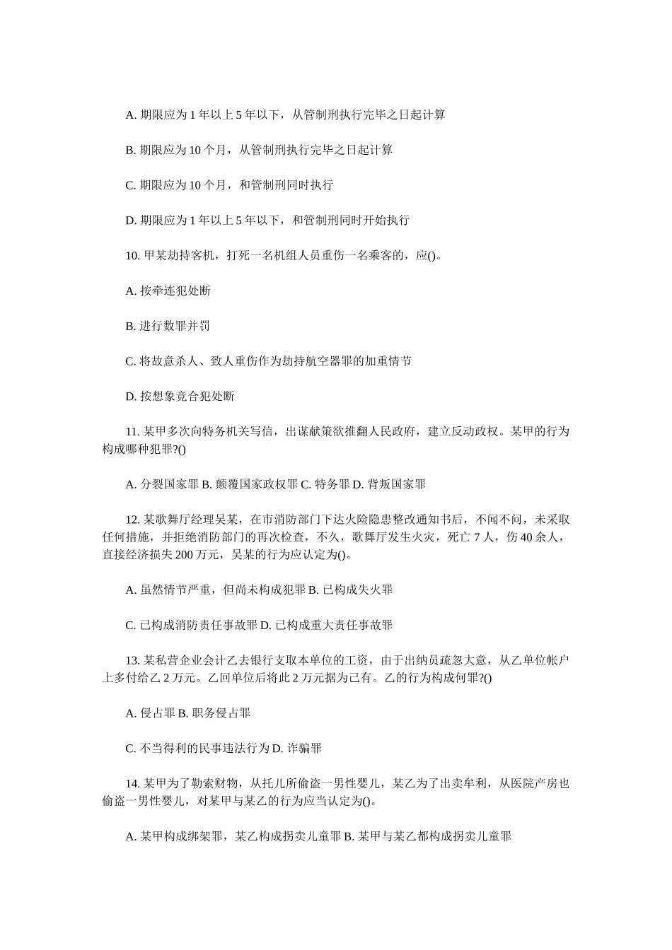 XXXX年法院检察院审判检查业务模拟题_第3页