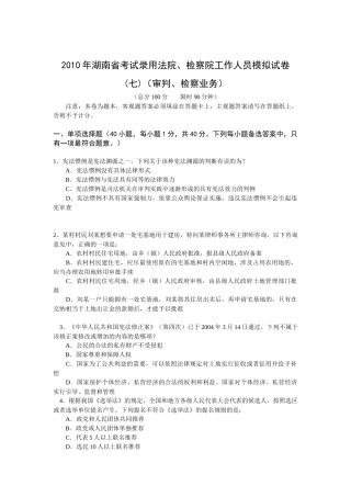 XXXX年法院检察院审判检查业务模拟题