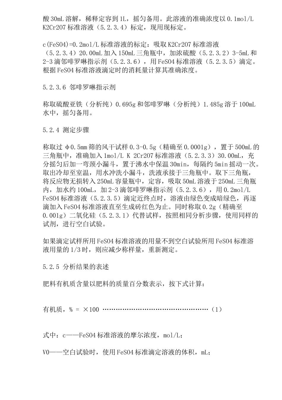 商品有机肥料_第3页