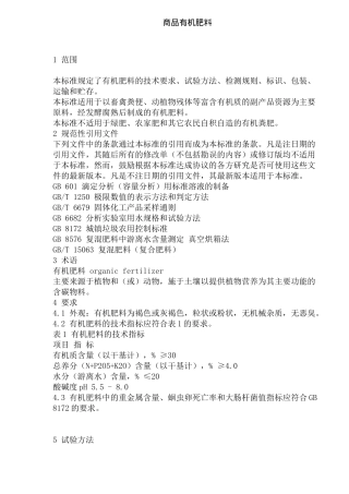 商品有机肥料
