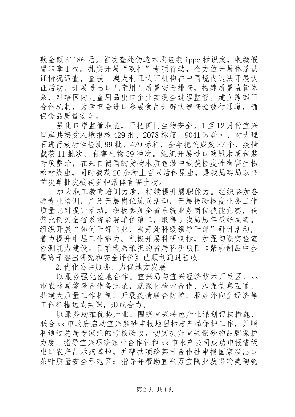市检验检疫局工作报告 _第2页