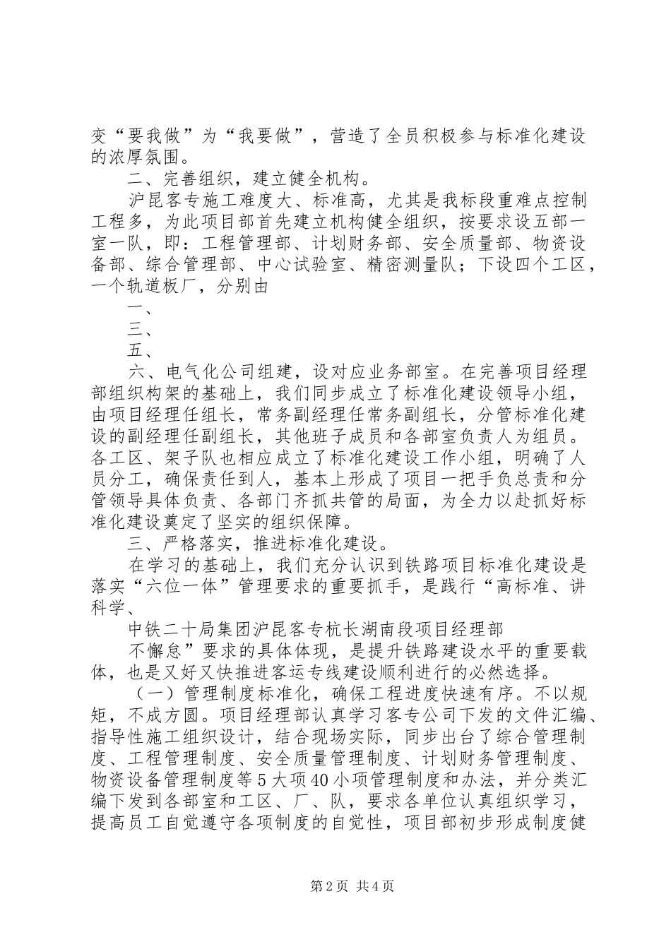 工程建设座谈会汇报材料 _第2页