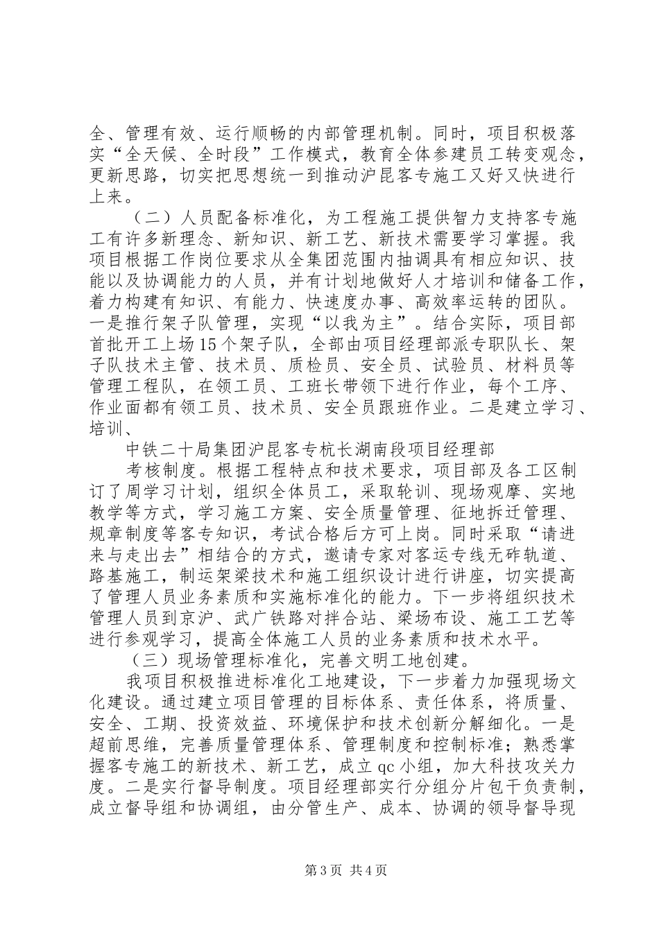 工程建设座谈会汇报材料 _第3页