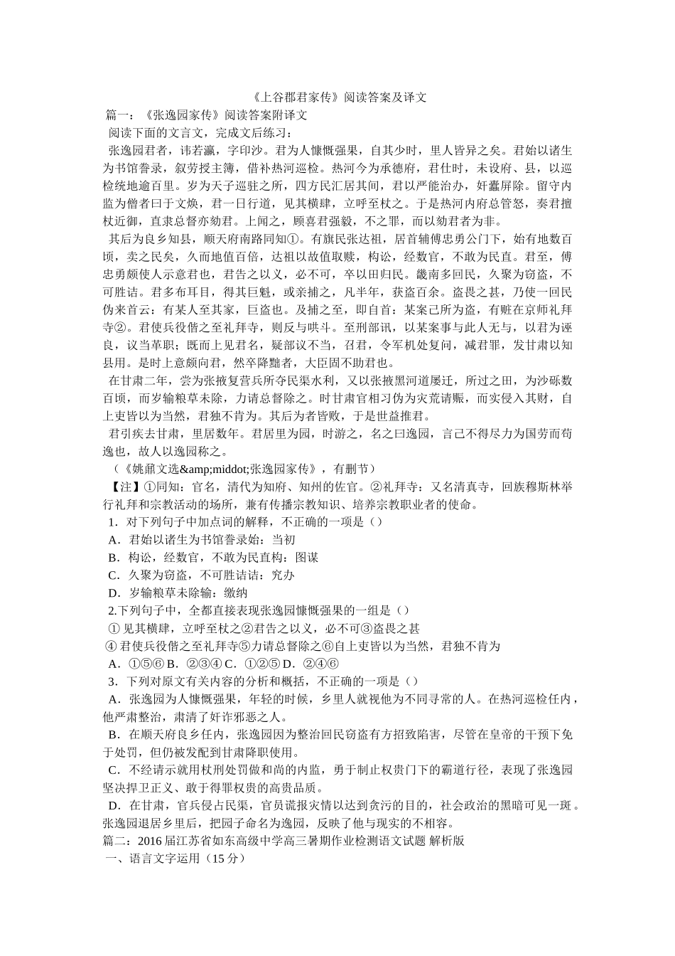 《上谷郡君家传》阅读答案及译文 _第1页