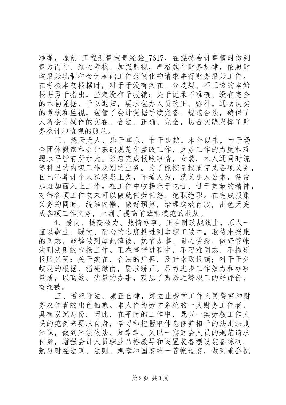 原创XX年派出所工作计划_第2页