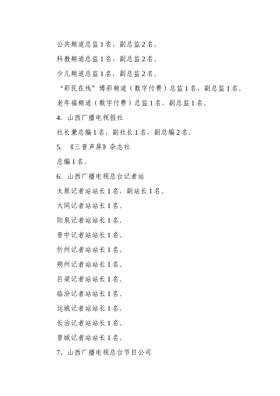 山西广播电视总台公开竞聘实施方案_第3页