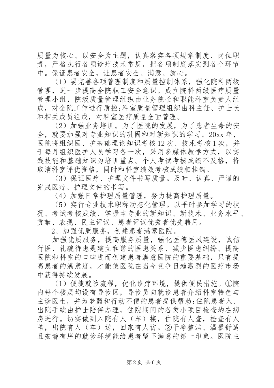 医院妇幼健康教育工作计划范文_第2页