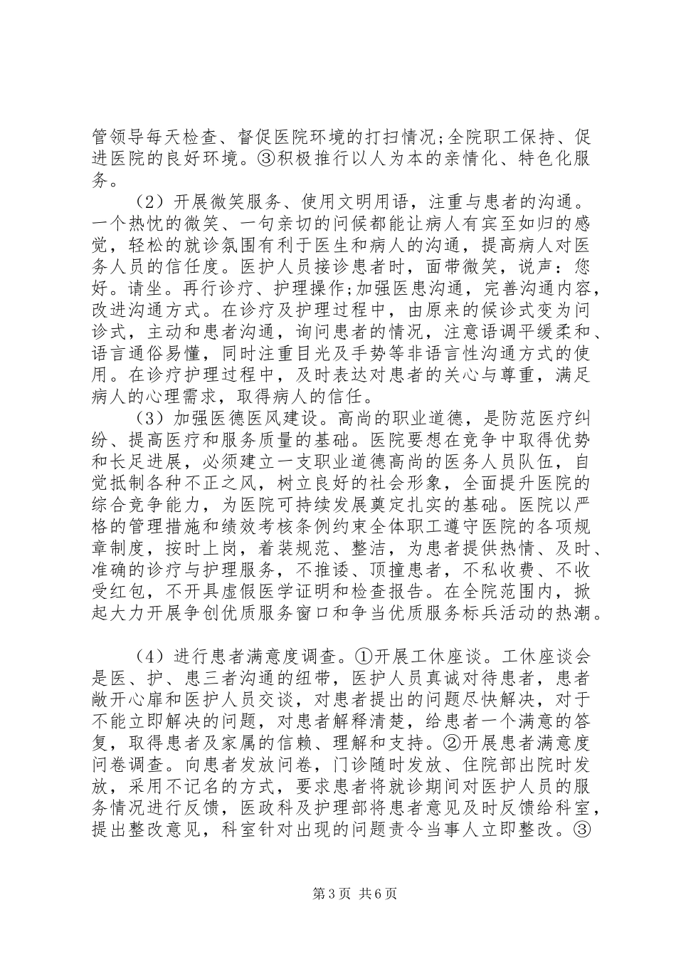 医院妇幼健康教育工作计划范文_第3页