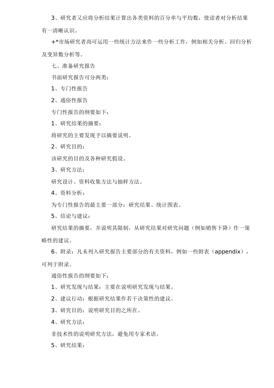 市场调研标准步骤_第2页