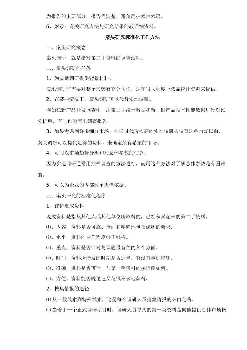 市场调研标准步骤_第3页