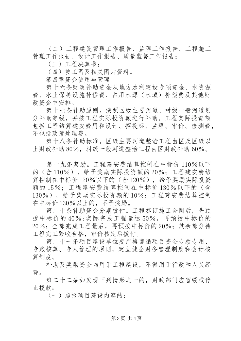 请求给予宫西村后岸河道整治工程资金补助的报告 _第3页