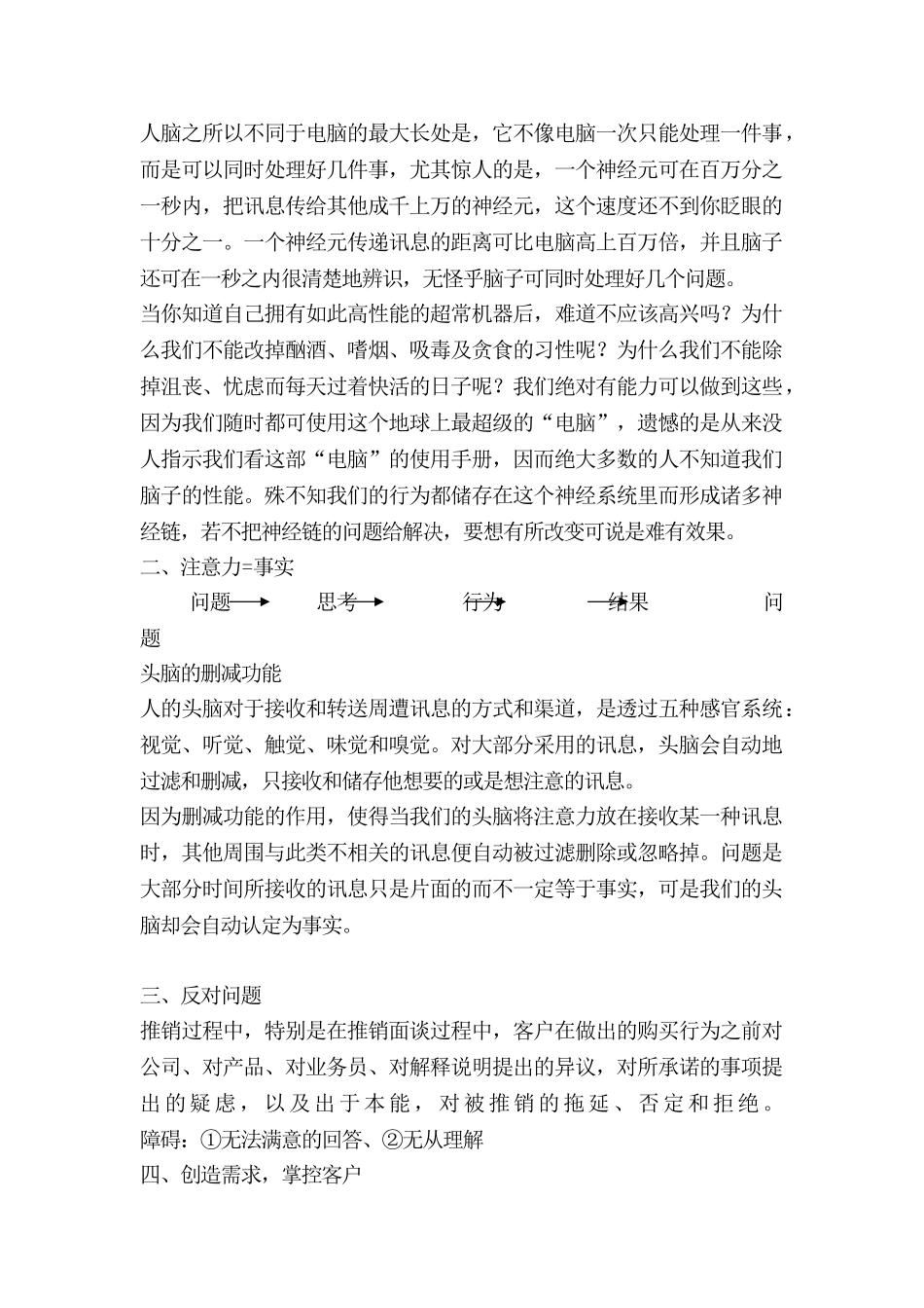 听孟昭春讲行销思维学_第3页