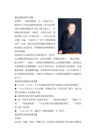 听孟昭春讲行销思维学