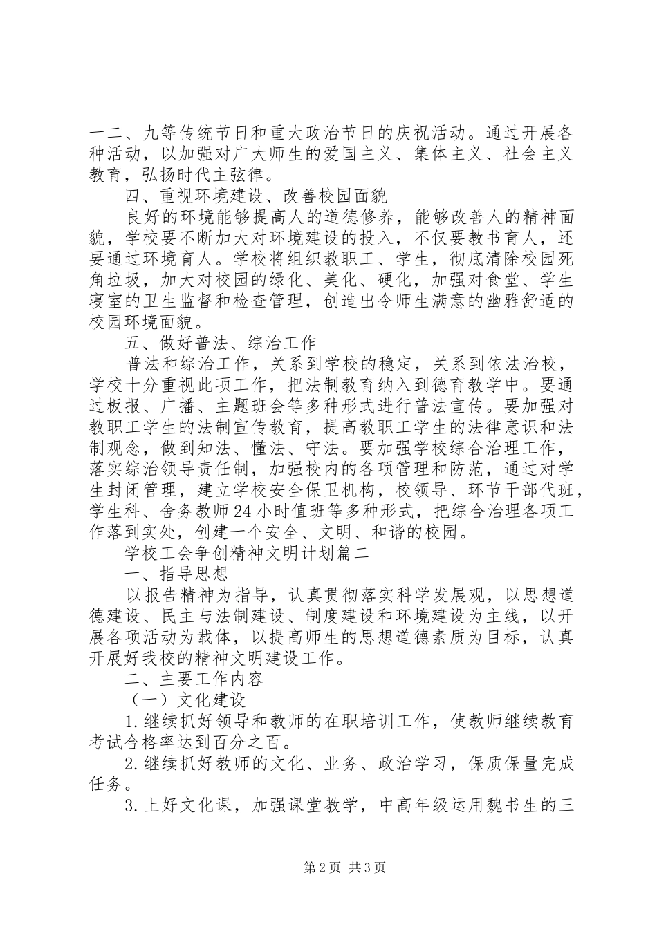 学校工会争创精神文明计划_第2页