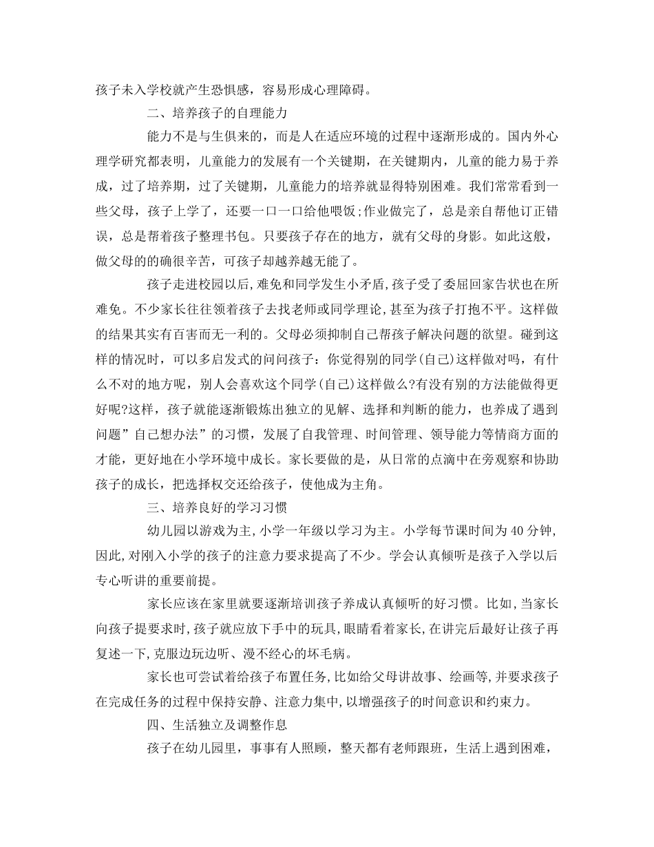 《幼小衔接，家长准备好了吗》观后感 _第2页
