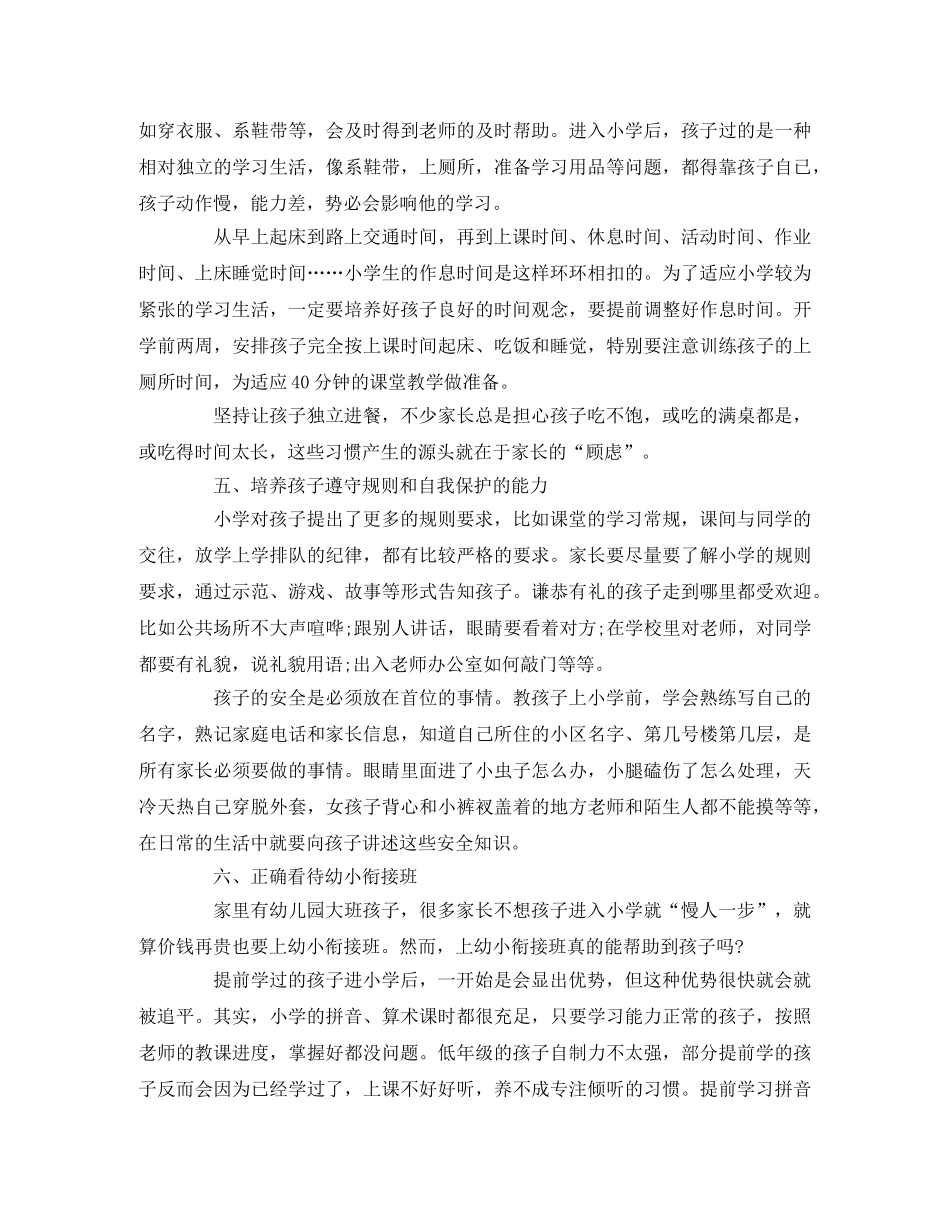 《幼小衔接，家长准备好了吗》观后感 _第3页