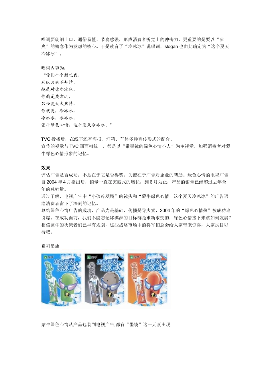 蒙牛绿色心情奶冰广告案_第3页