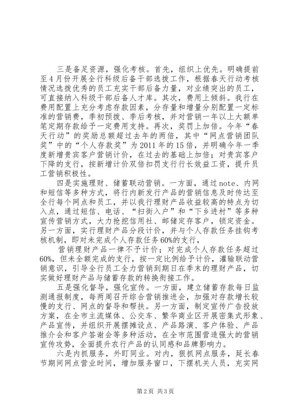 南京分行情况汇报 _第2页