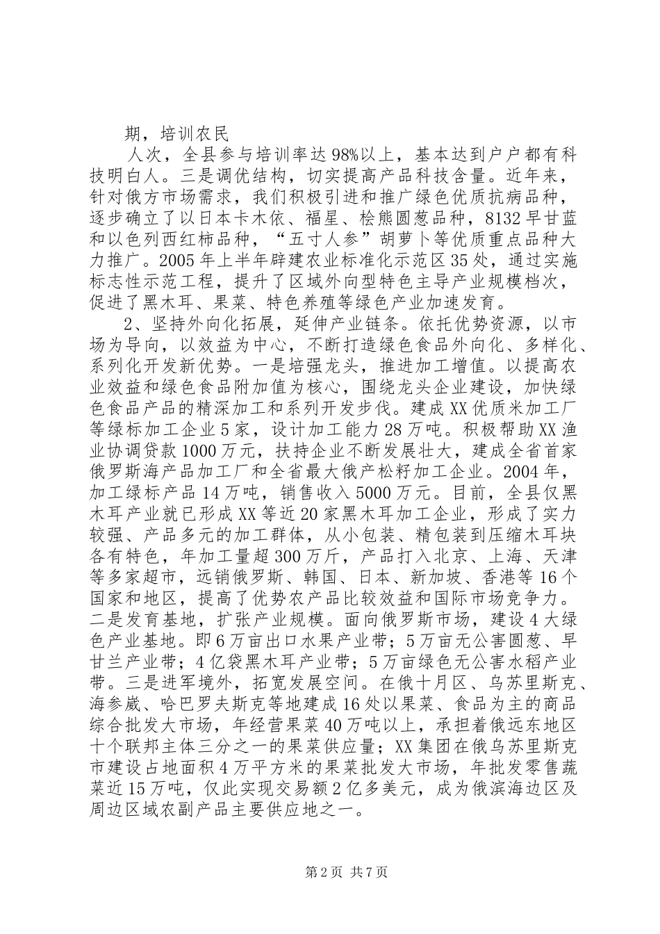 绿色食品开发工作汇报 _第2页