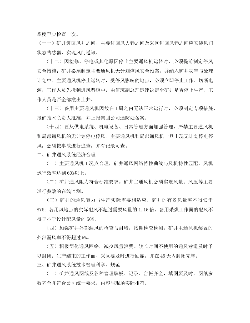 《安全管理》之矿井通风系统管理 _第2页