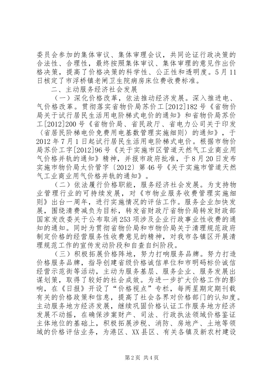 XX年上半年法治建设工作情况报告 _第2页