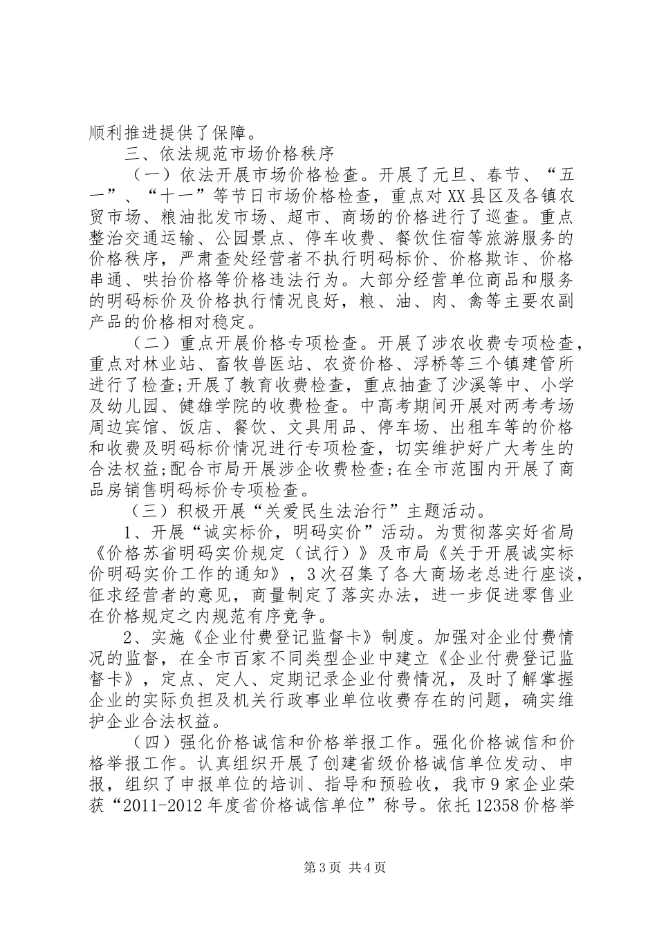 XX年上半年法治建设工作情况报告 _第3页