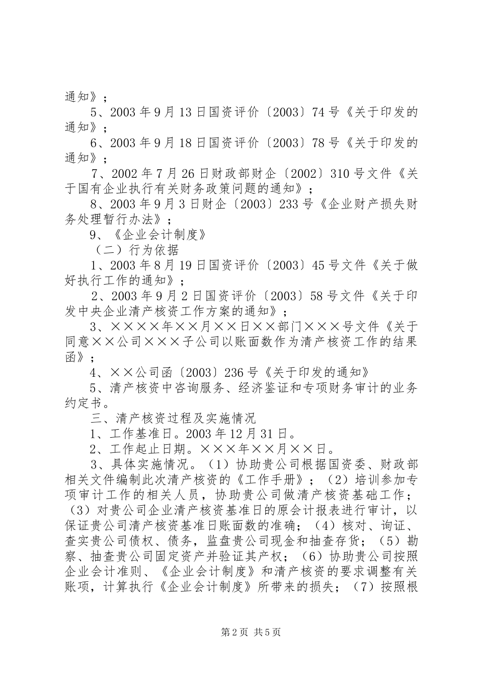 减资专项审计报告 _第2页