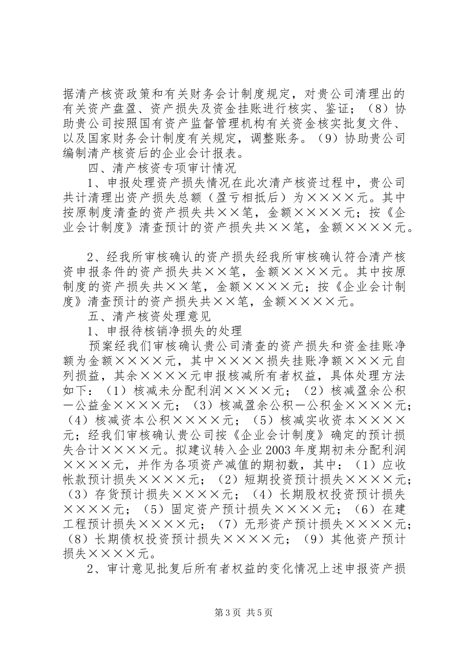 减资专项审计报告 _第3页