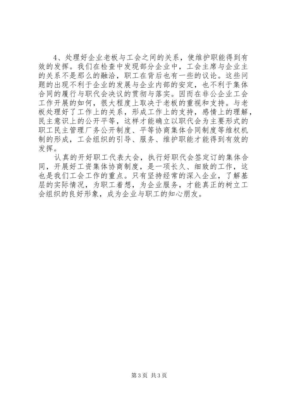 某企业年度职代会及工会工作报告 _第3页