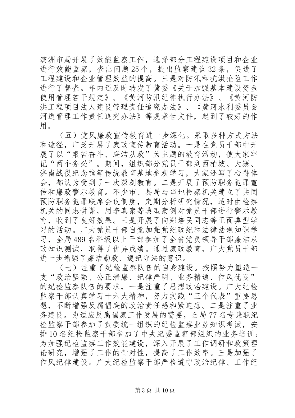 在纪检监察工作会议上的报告 _第3页