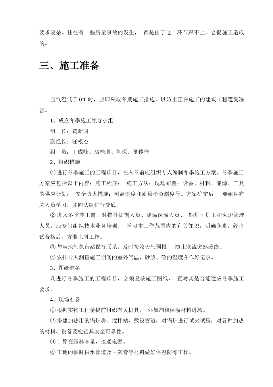 市政工程冬季施工方案_第2页