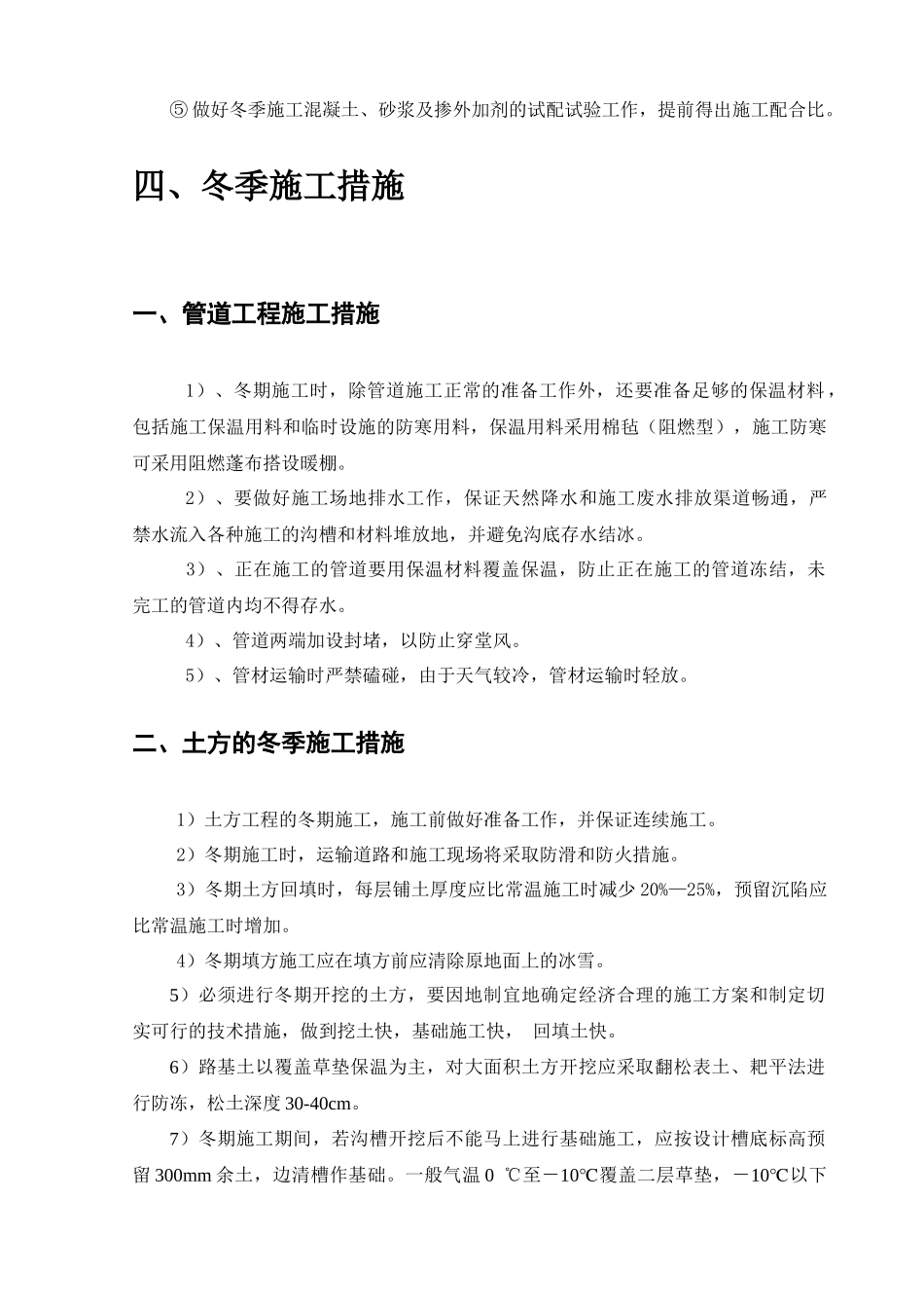 市政工程冬季施工方案_第3页