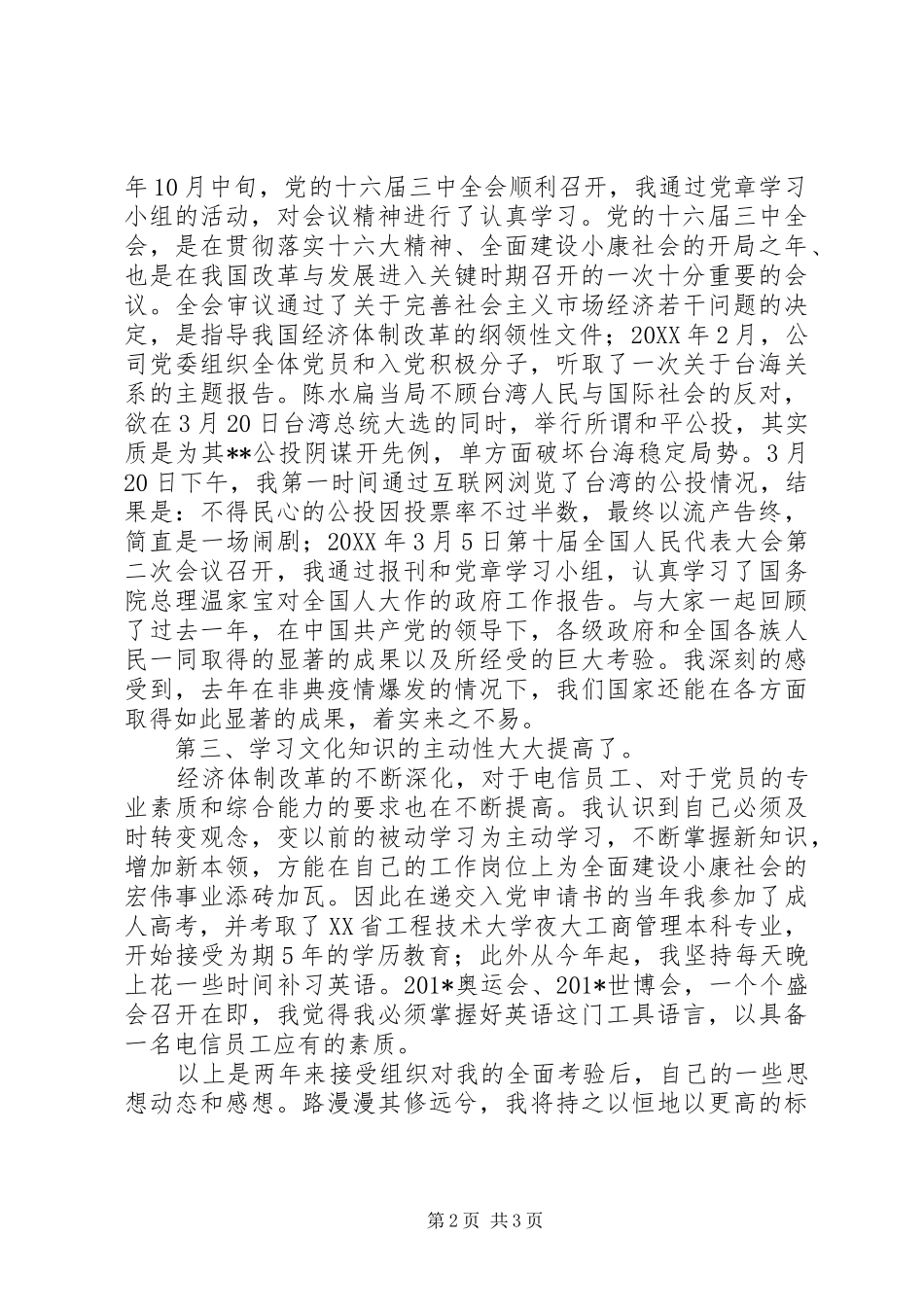 201X年6月思想汇报_第2页