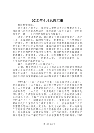 201X年6月思想汇报