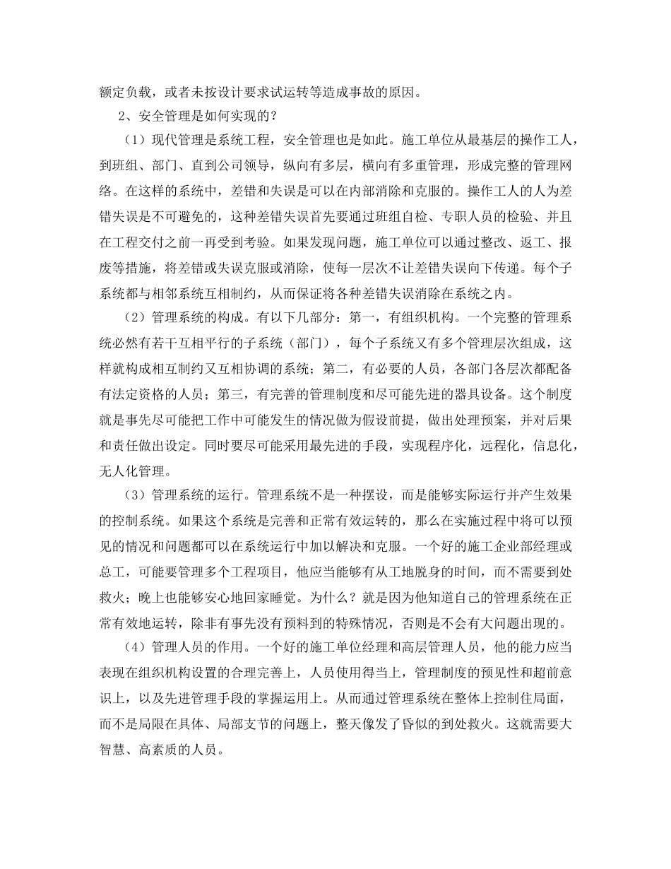 《安全管理》之建筑工程安全管理与监理工作之间的关系 _第2页