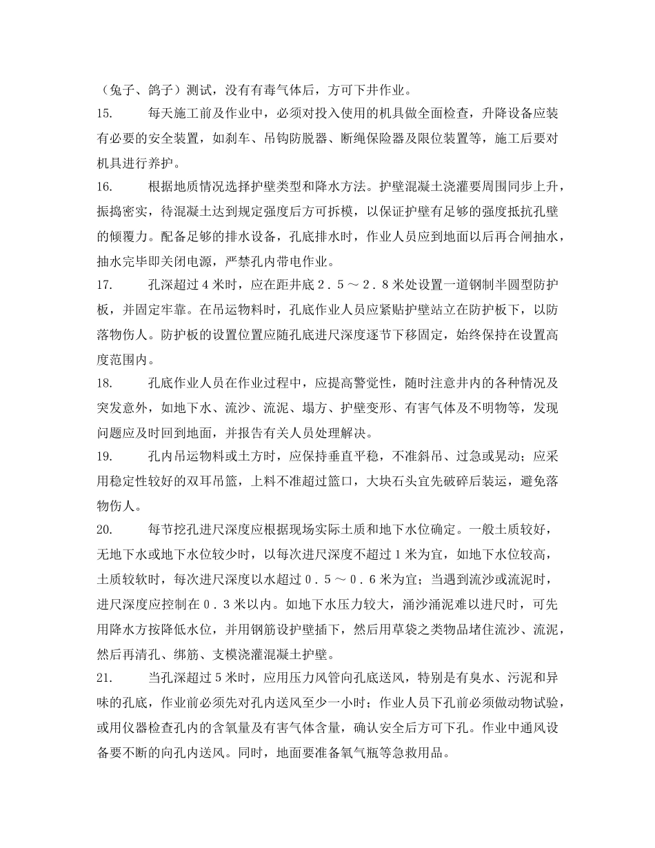 《管理资料-技术交底》之挖孔桩安全技术交底 _第2页