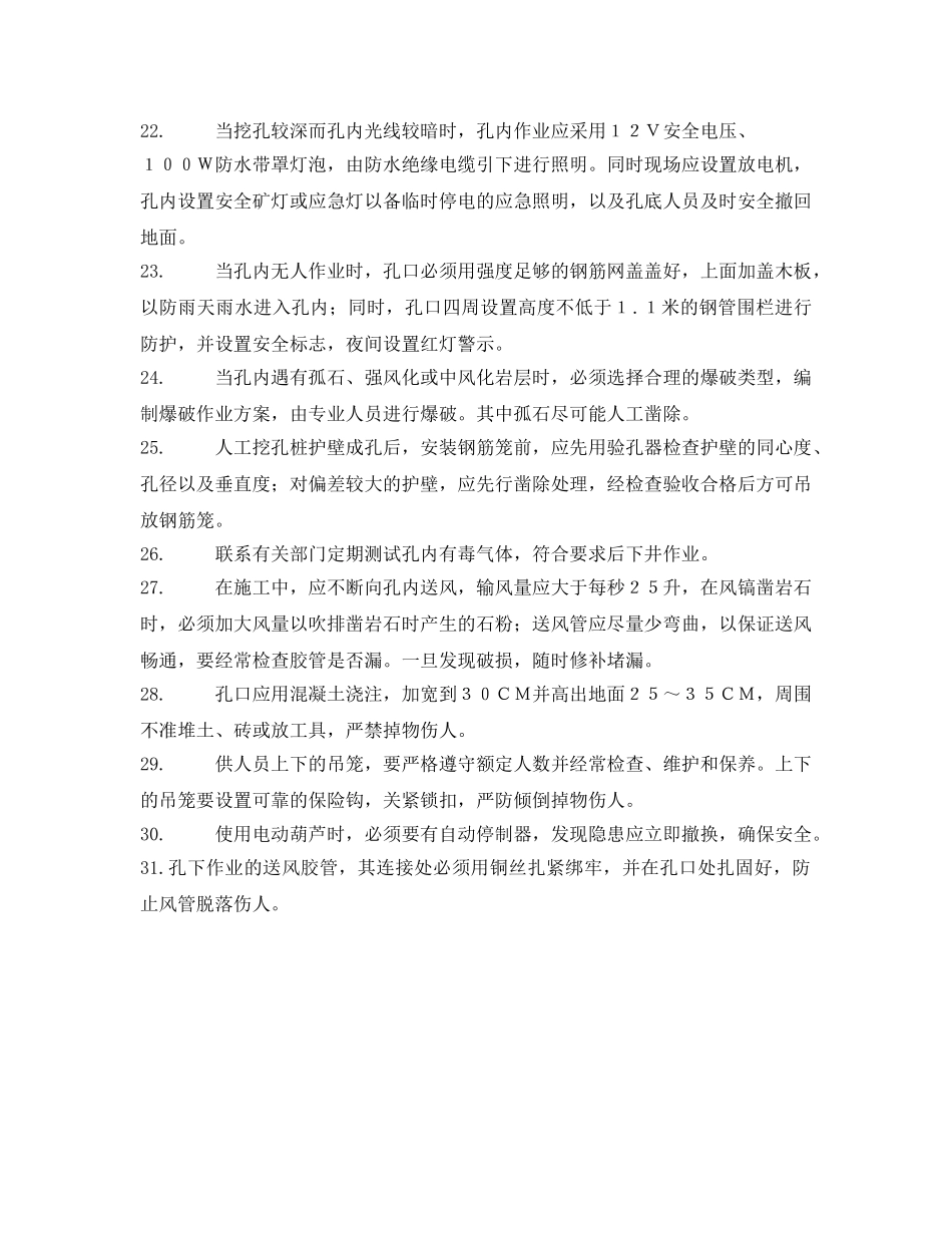 《管理资料-技术交底》之挖孔桩安全技术交底 _第3页