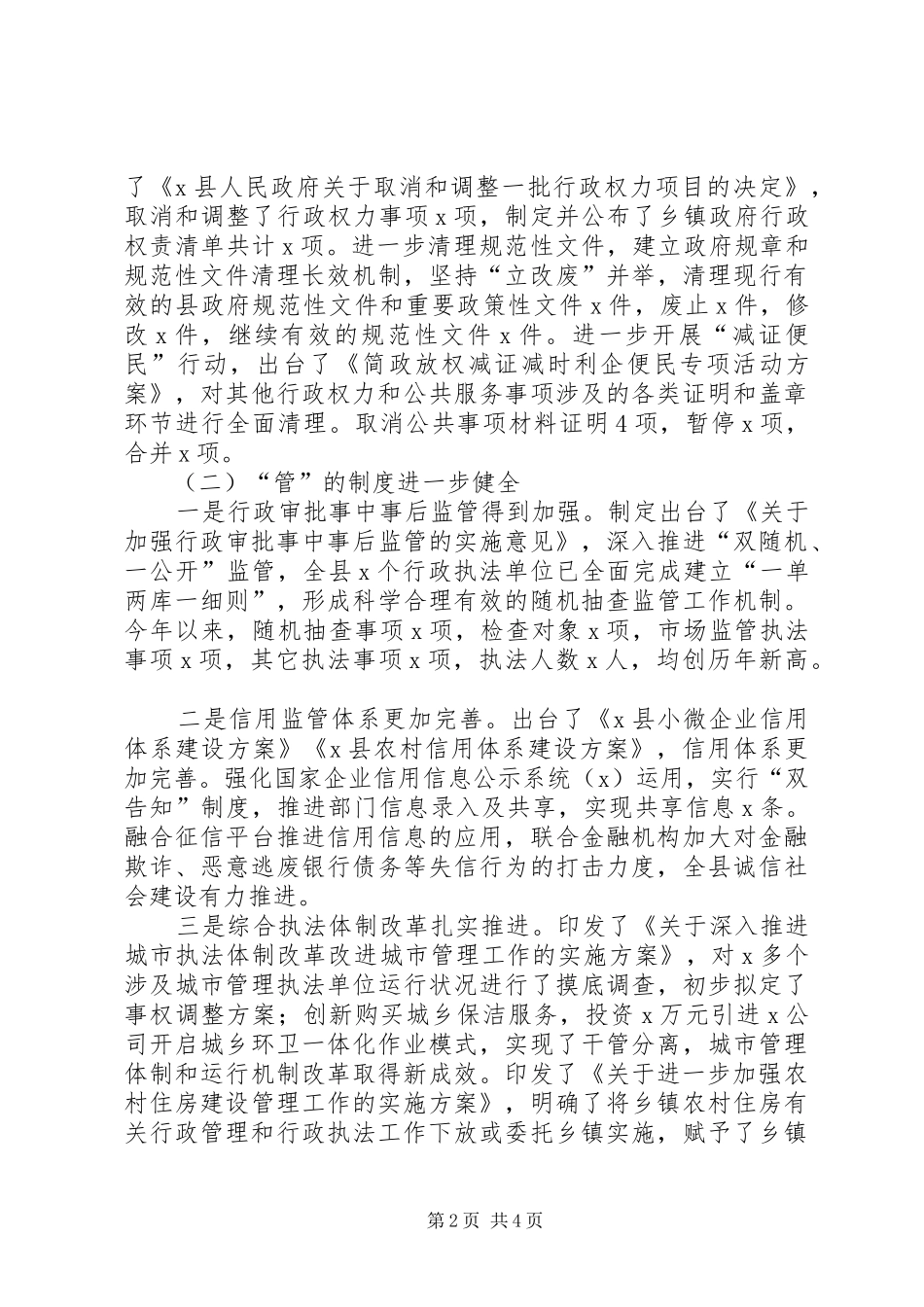 “放管服”改革工作情况汇报 _第2页