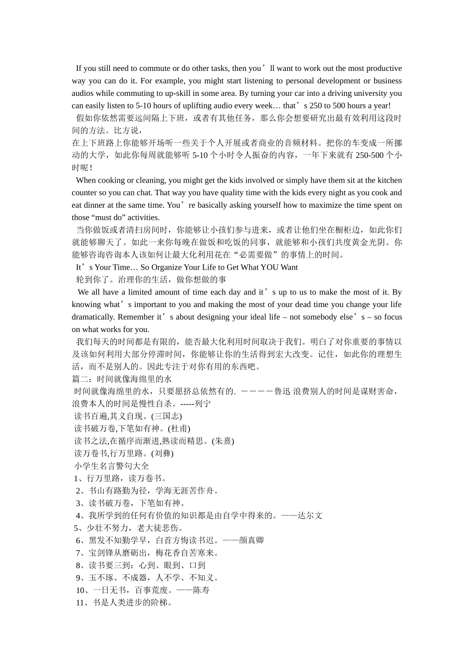 时间就像海绵里的水,挤一挤,总还是有的 _第3页