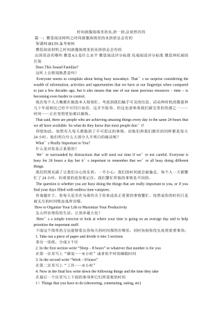时间就像海绵里的水,挤一挤,总还是有的 
