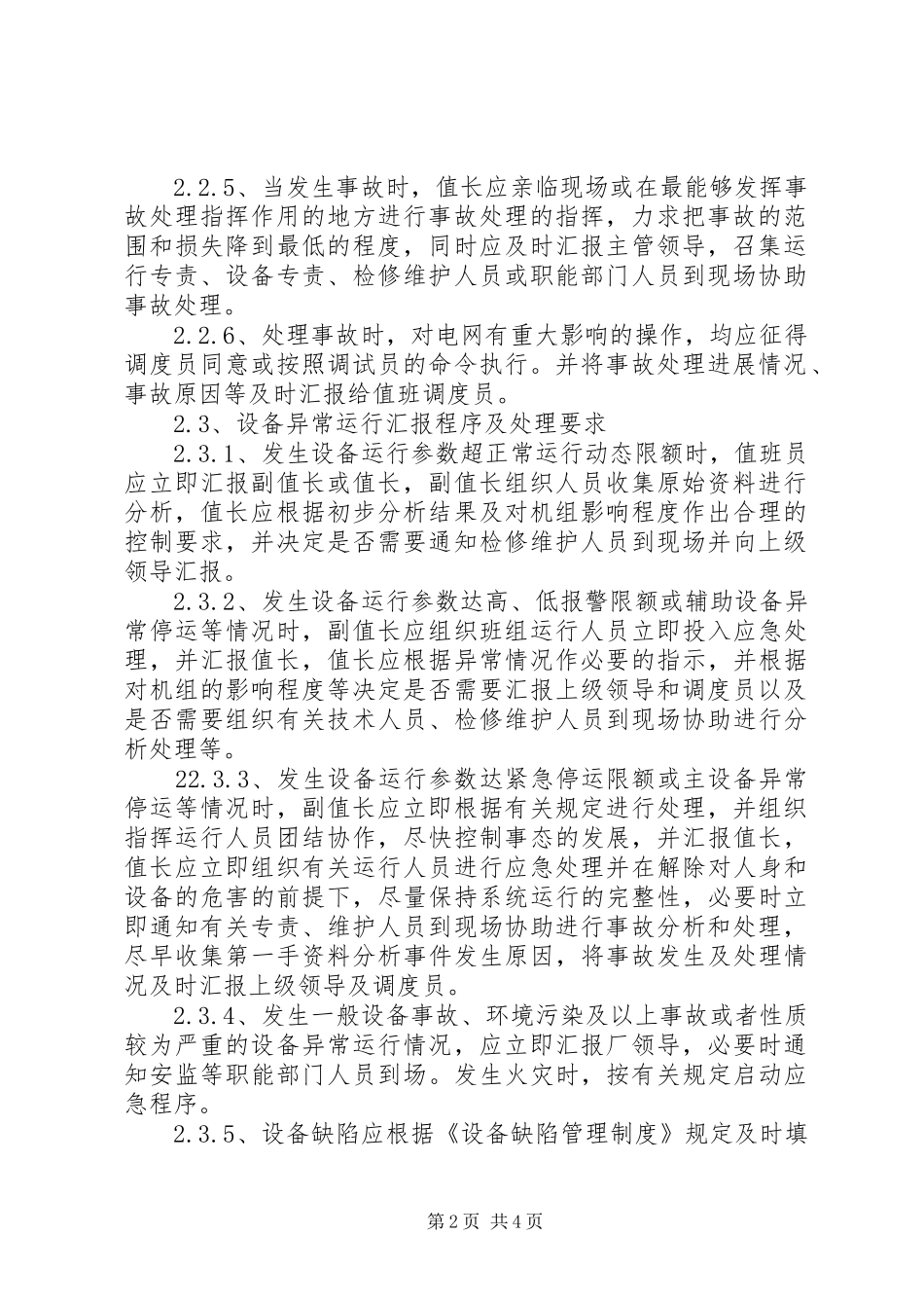 设备异常管理工作汇报 _第2页