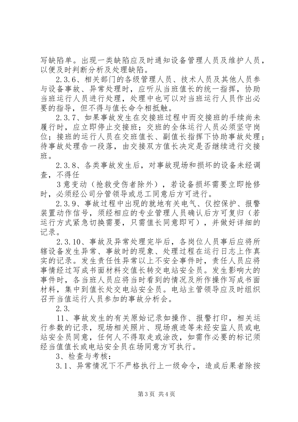 设备异常管理工作汇报 _第3页