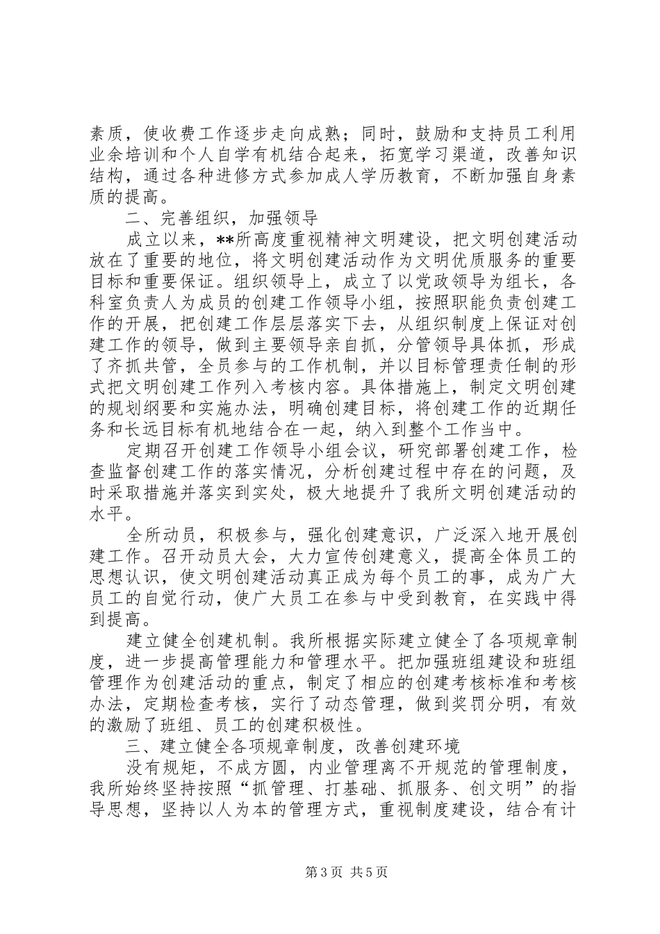 公路收费站文明创建调研报告 _第3页