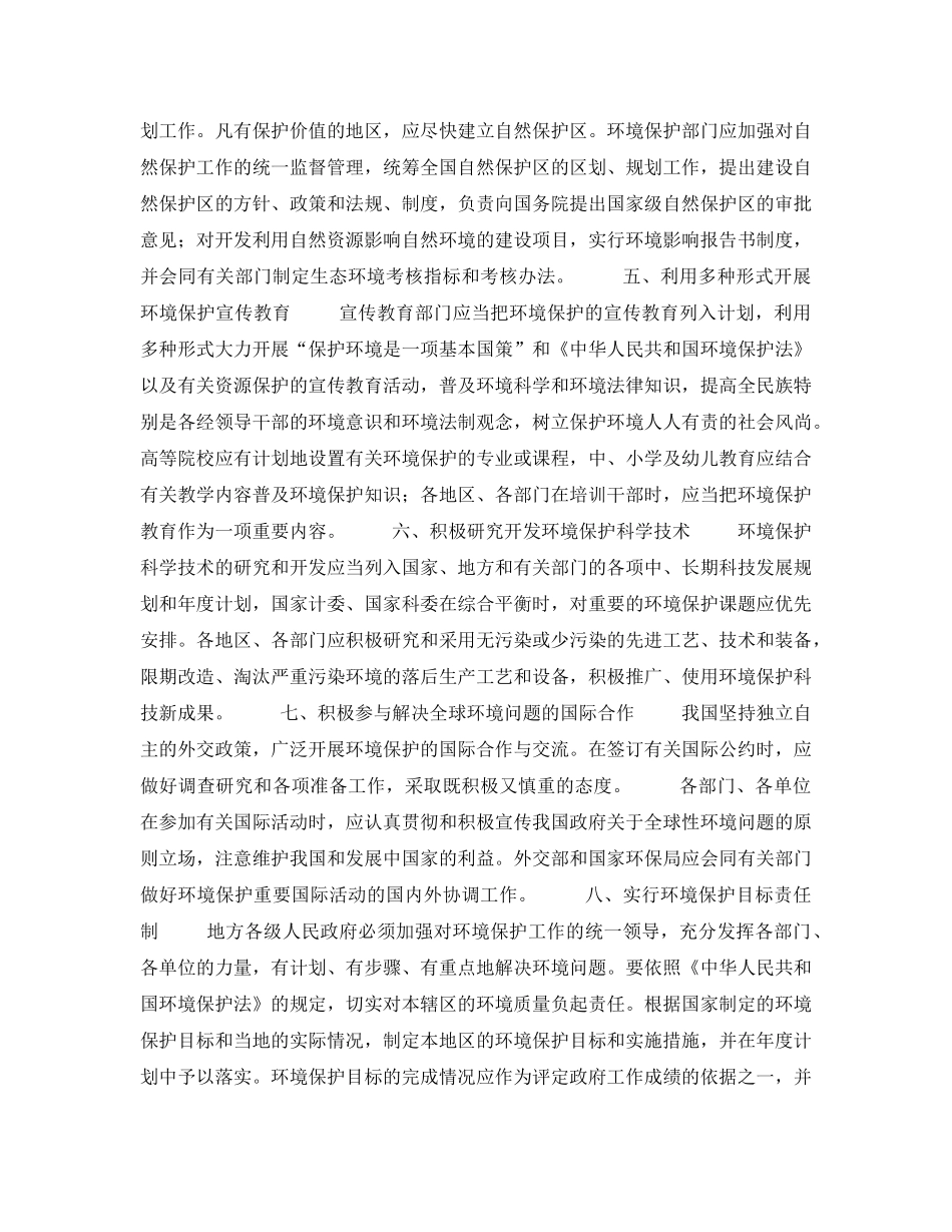 《安全管理环保》之国务院关于进一步加强环境保护工作的决定 _第3页