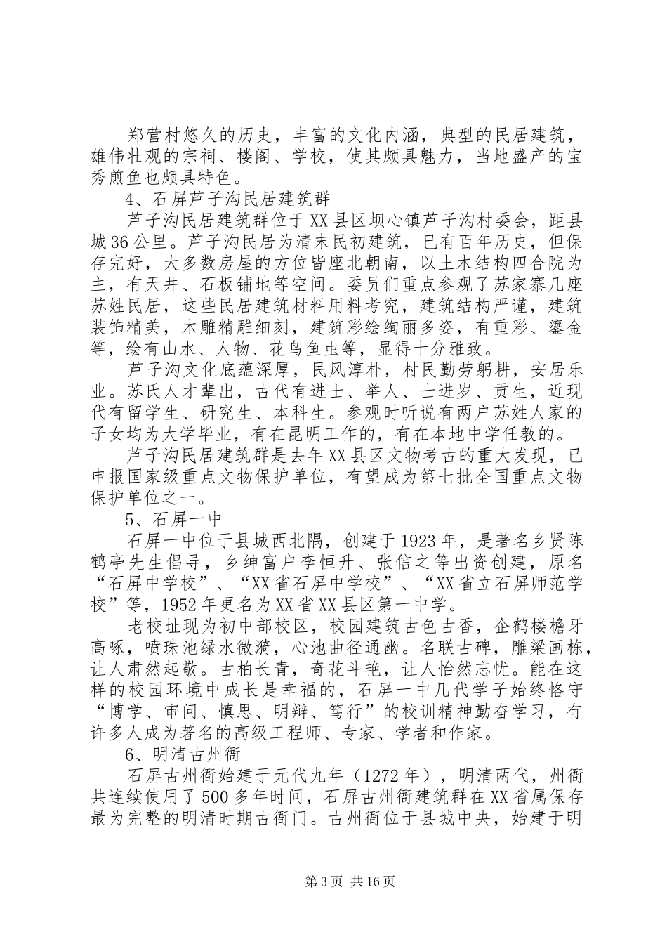 古迹考察报告2篇_第3页