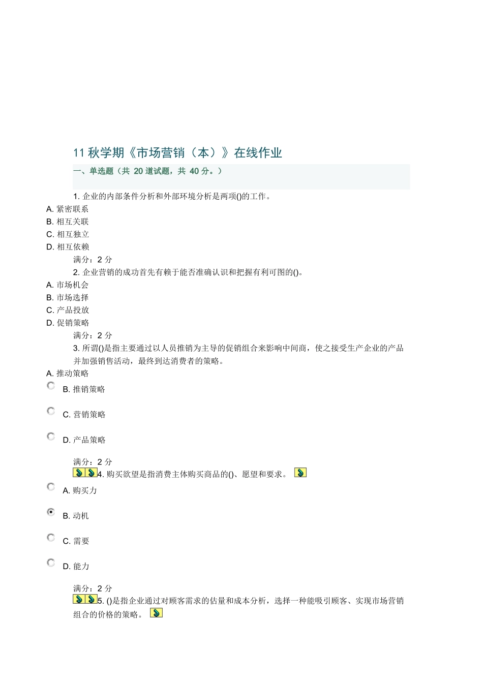 市场营销本在线试题_第1页