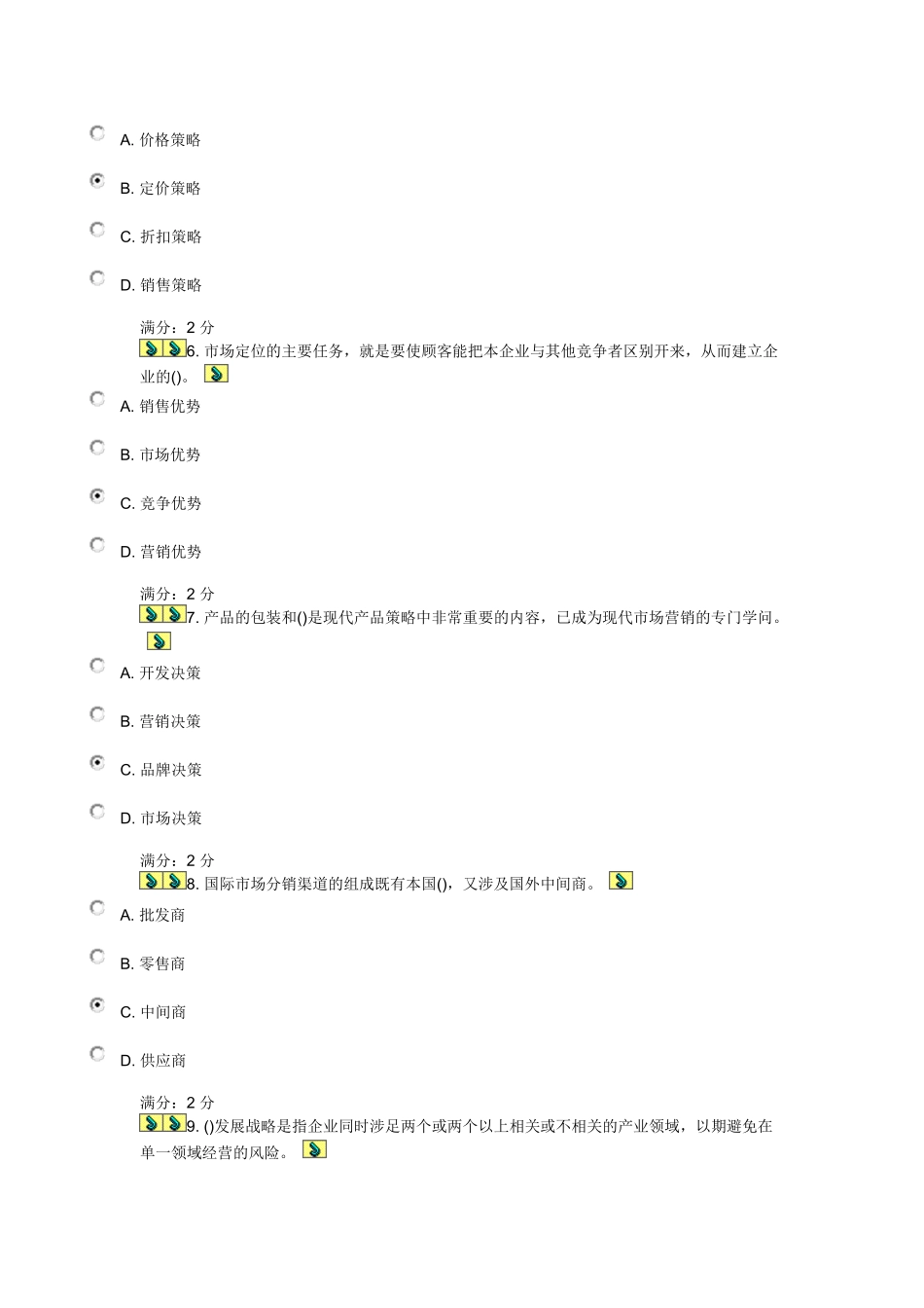 市场营销本在线试题_第2页