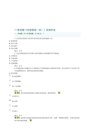 市场营销本在线试题