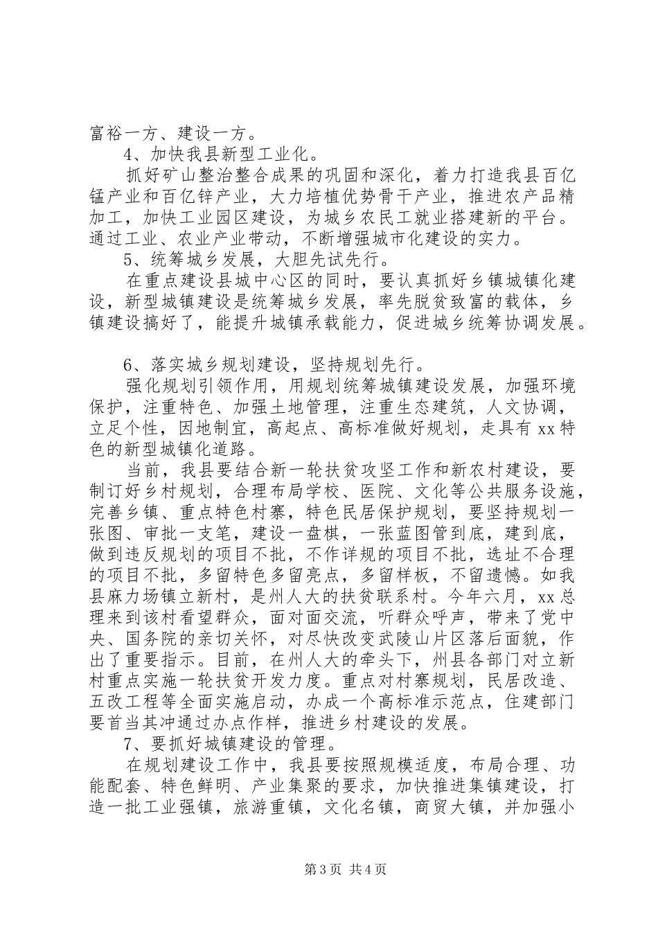 关于城乡建设的调研报告 _第3页