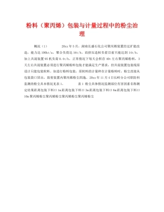 《安全管理》之粉料（聚丙烯）包装与计量过程中的粉尘治理 